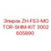 Набор прокладок ZH-FS3 Epiroc артикул 3002605890