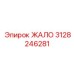 3128246281 ЖАЛО Epiroc