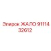 Оригинальная деталь Epiroc 9111432612