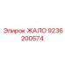 9236200574 ЖАЛО Epiroc