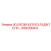 GS6268401 ЖАЛЮЗИ ДЛЯ ОХЛАДИТЕЛЯ Epiroc