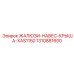1310881600 ЖАЛЮЗИ-НАВЕС-КРЫША-XAS1150 Epiroc
