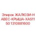 1310881600 ЖАЛЮЗИ-НАВЕС-КРЫША-XAS1150 Epiroc