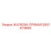 2657674665 ЖАЛЮЗИ-ПРЯМАЯ Epiroc