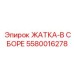 Комплектный узел подачи штанг Epiroc артикул 5580016278