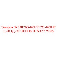 9753227926 ЖЕЛЕЗО-КОЛЕСО-КОНЕЦ-ХОД-УРОВЕНЬ Epiroc