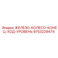 9753229474 ЖЕЛЕЗО-КОЛЕСО-КОНЕЦ-ХОД-УРОВЕНЬ Epiroc