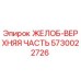 Изображение ЖЕЛОБ-ВЕРХНЯЯ ЧАСТЬ Epiroc 5730022726