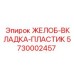 Антиабразивная вкладка желоба 5730002457 от Epiroc