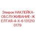 1312100179 НАКЛЕЙКА-ОБСЛУЖИВАНИЕ-ЖЕЛТАЯ-4-X-6 Epiroc
