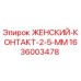 1636003478 ЖЕНСКИЙ-КОНТАКТ-2-5-ММ Epiroc