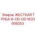 1633008253 ЖЕСТКАЯ ТРУБА-6-OD-OD by Epiroc
