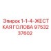 9753237602 1-1-4-ЖЕСТКАЯ ГОЛОВА Epiroc