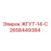 2658449384 ЖГУТ-14-С Epiroc