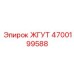 4700199588 ЖГУТ by Epiroc