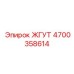 4700358614 ЖГУТ Epiroc