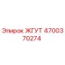 4700370274 ЖГУТ Epiroc