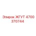 4700370744 ЖГУТ Epiroc