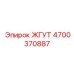 4700370887 ЖГУТ Epiroc