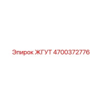 4700372776 ЖГУТ Epiroc