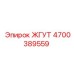 4700389559 ЖГУТ Epiroc