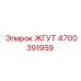 4700391959 ЖГУТ Эпирок