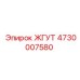 4730007580 ЖГУТ Epiroc