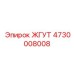 4730008008 ЖГУТ Epiroc