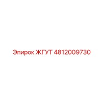 4812009730 ЖГУТ Epiroc
