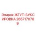 2657170789 ЖГУТ-БУКСИРОВКА Epiroc
