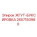 2657183980 ЖГУТ-БУКСИРОВКА Epiroc