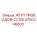Термостойкий жгут 4700346800 для систем охлаждения