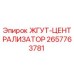 2657763781 ЖГУТ-ЦЕНТРАЛИЗАТОР Epiroc