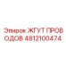 4812100474 Жгут проводов Epiroc