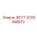 4700358973 ЖГУТ Epiroc