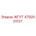 4792001137 ЖГУТ Epiroc