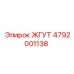 4792001138 ЖГУТ Epiroc