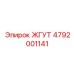 4792001141 ЖГУТ Epiroc