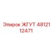 4812112471 ЖГУТ Epiroc