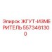 5573461300 ЖГУТ-ИЗМЕРИТЕЛЬ Epiroc
