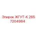 2657204984 ЖГУТ-К Epiroc