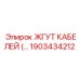 Кабельная сборка 1903434212 Epiroc для буровых станков