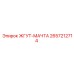 2657212714 ЖГУТ-МАЧТА Epiroc