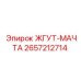 2657212714 ЖГУТ-МАЧТА Epiroc