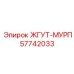 57742033 ЖГУТ-МУРП Epiroc