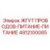 4812100085 Жгут проводов-питание-питание Epiroc