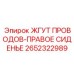 2652322989 ЖГУТ ПРОВОДОВ-ПРАВОЕ СИДЕНЬЕ Epiroc