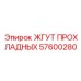 57600280 ЖГУТ ПРОХЛАДНЫХ Epiroc