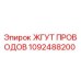 1092488200 ЖГУТ ПРОВОДОВ Epiroc