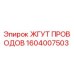 Оригинальный кабельный пучок 1604007503 от Epiroc